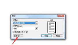word添加页码详细操作方法 word添加页码详细操作方法