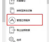imazing如何退出设备
