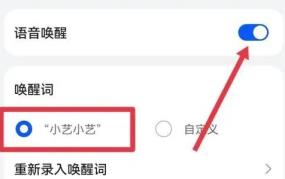 华为语音助手怎么设置