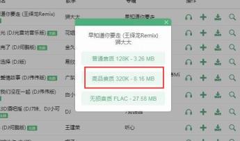 洛雪音乐助手高品质音乐下载方法