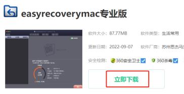 easyrecovery怎么下载