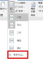 word分栏设置方法