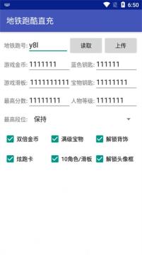 地铁跑酷直充要钱吗 地铁跑酷直充要钱吗