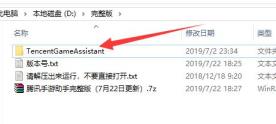安装腾讯手游助手错误代码16