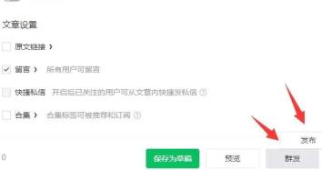 微信公众平台群发和发布有什么区别