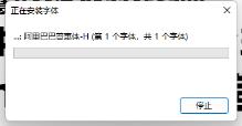 阿里巴巴普惠体怎么安装