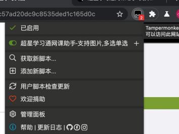 tampermonkey怎么刷网课