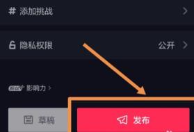 抖音发布作品详细方法
