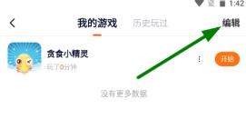233乐园删除游戏方法