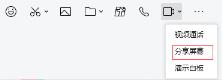 电脑tim如何共享屏幕