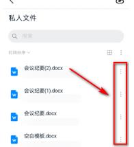 钉钉如何删除私人文件