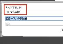 苹果电脑safari网页收藏方法