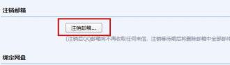 qq邮箱注销方法