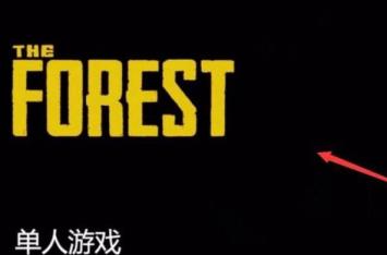 森林修改器怎么刷野人