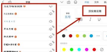 wps字体怎么安装详细方法