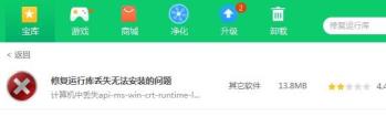 vc运行库安装失败解决步骤