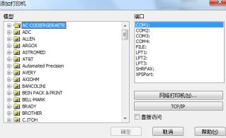 codesoft如何添加或选择打印机