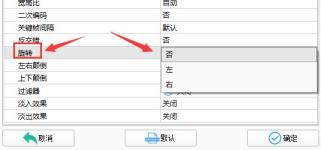 格式工厂视频方向旋转方法