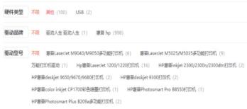 驱动人生安装打印机驱动方法