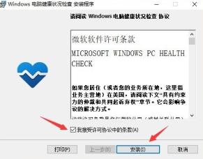 pc health check怎么安装