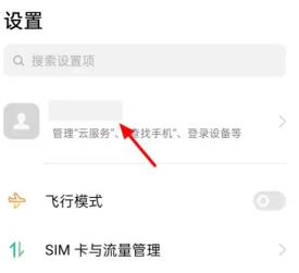 oppo云服务怎么关闭