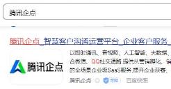腾讯企点绑定手机号详细方法