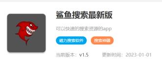 鲨鱼搜索下载最新版