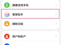华为语音助手怎么一喊就出来