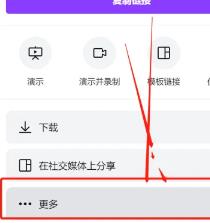 canva可画怎么导出ppt