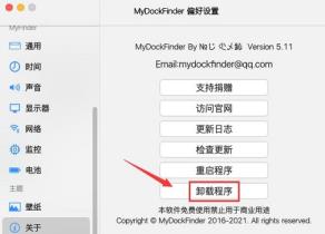 mydockfinder关闭方法