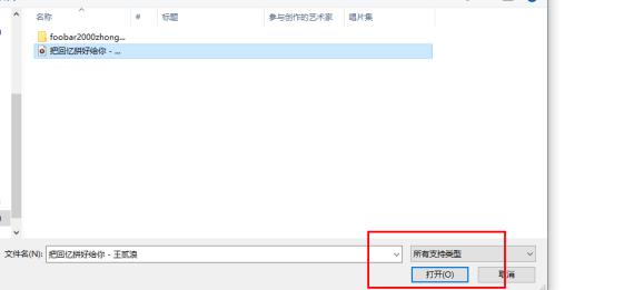 foobar2000怎么添加歌曲
