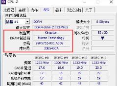 cpuz怎么看内存颗粒