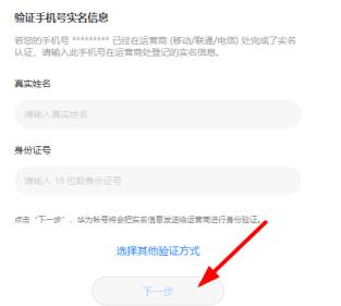 华为云空间找回手机密码步骤