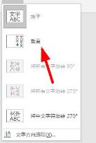word文字方向设置成竖的方法