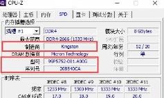 cpuz怎么看内存颗粒