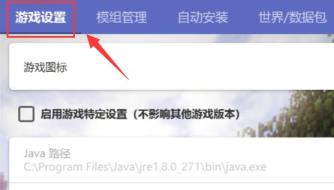 我的世界hmcl启动器设置java路径方法