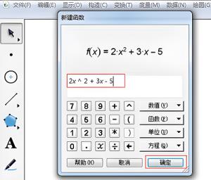 几何画板如何画函数图像