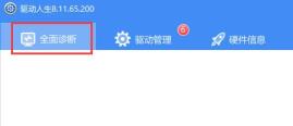 驱动人生鼠标驱动检测方法