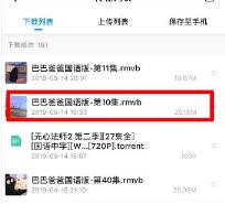 百度网盘文件怎么导出到苹果