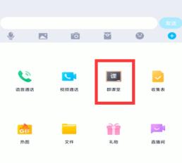 QQ群课堂怎么设置全员禁言 QQ群课堂怎么设置全员禁言