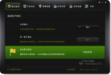 影子系统检测到动态分区无法安装怎么解决