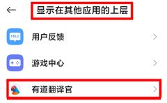 有道翻译怎么开启悬浮窗