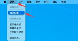 mydockfinder图标大小不同解决步骤