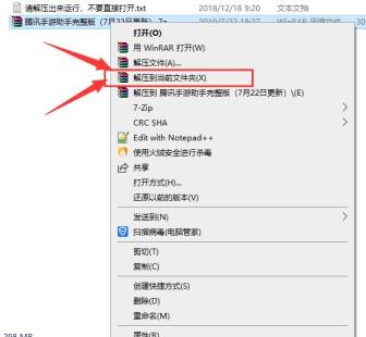 安装腾讯手游助手错误代码16