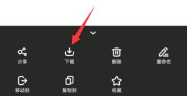曲奇云盘视频怎么保存手机上