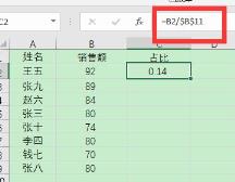 excel怎么算百分比详情