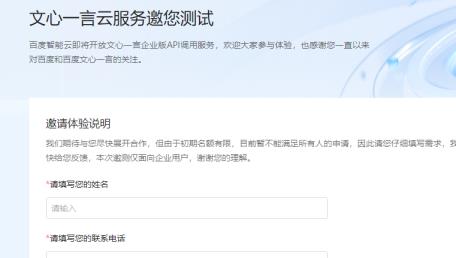 百度文心一言内测资格怎么获取