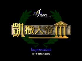 win10玩不了凯撒大帝3解决步骤