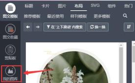 秀米编辑器图片插入方法