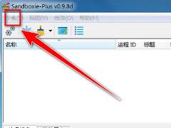 sandboxie怎么多开